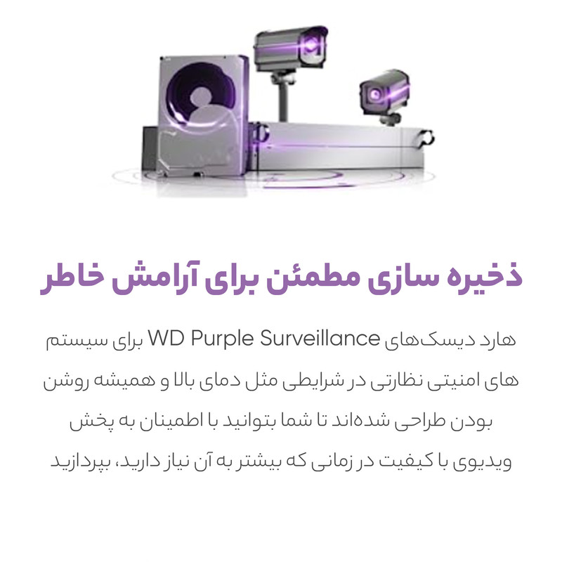 هارددیسک اینترنال وسترن دیجیتال مدل Purple WD20PURX ظرفیت 2 ترابایت