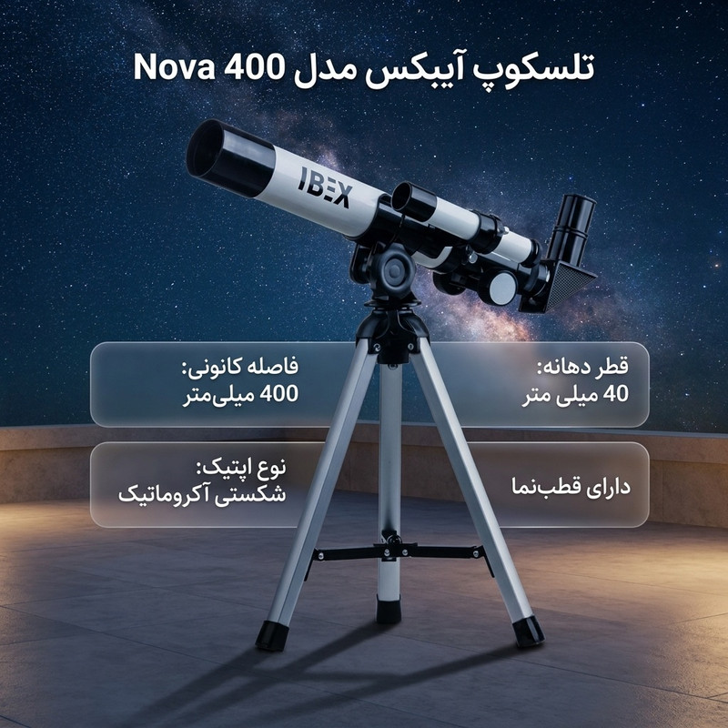 تلسکوپ آیبکس مدل Nova 400