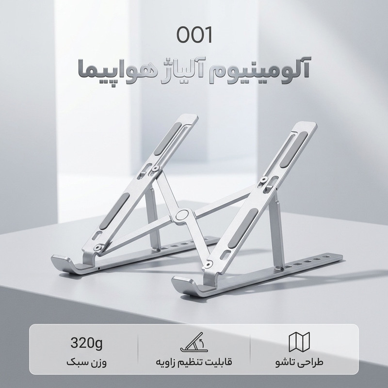 پایه نگهدارنده لپ تاپ مدل 001