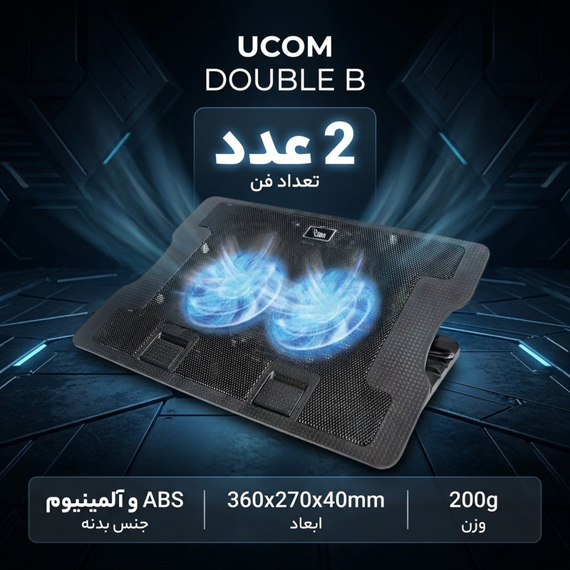 پایه خنک کننده لپ تاپ یوکام مدل DOUBLE B