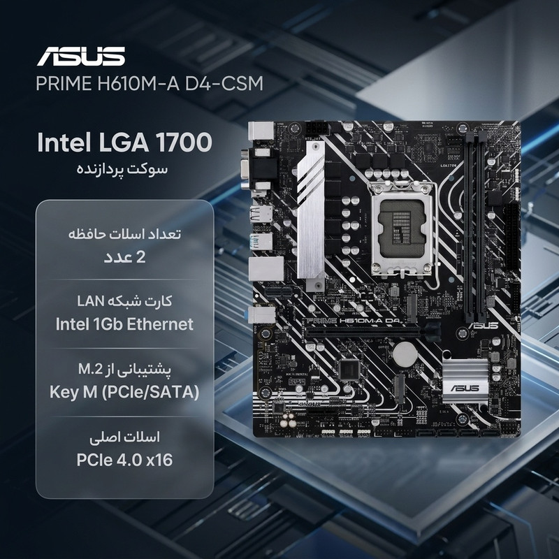 مادربرد ایسوس مدل  PRIME H610M-A D4-CSM