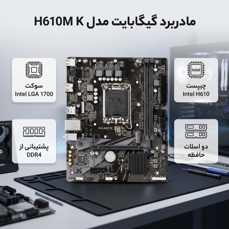 مادربرد گیگابایت مدل GIGABYTE H610M K