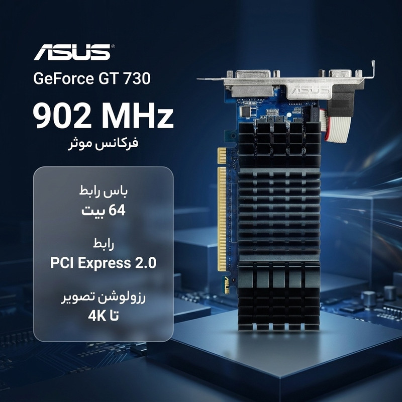 کارت گرافیک ایسوس مدل GeForce GT 730 2GB GDDR5