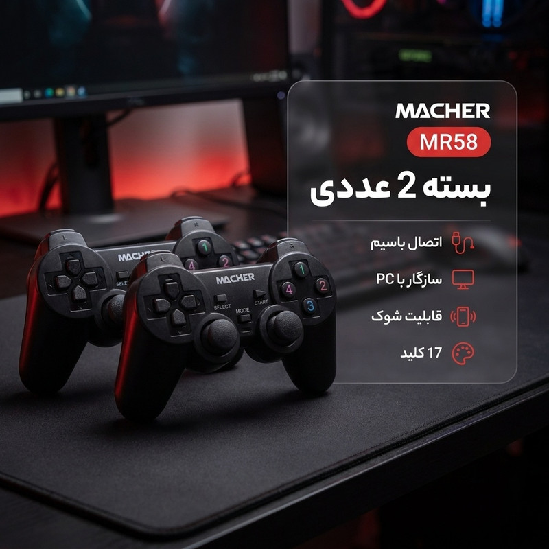 دسته بازی میچر مدل MR58 بسته 2 عددی