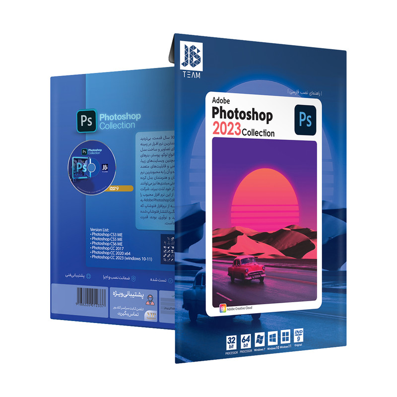نرم افزار Adobe Photoshop Collection 2023 نشر جي بي تيم