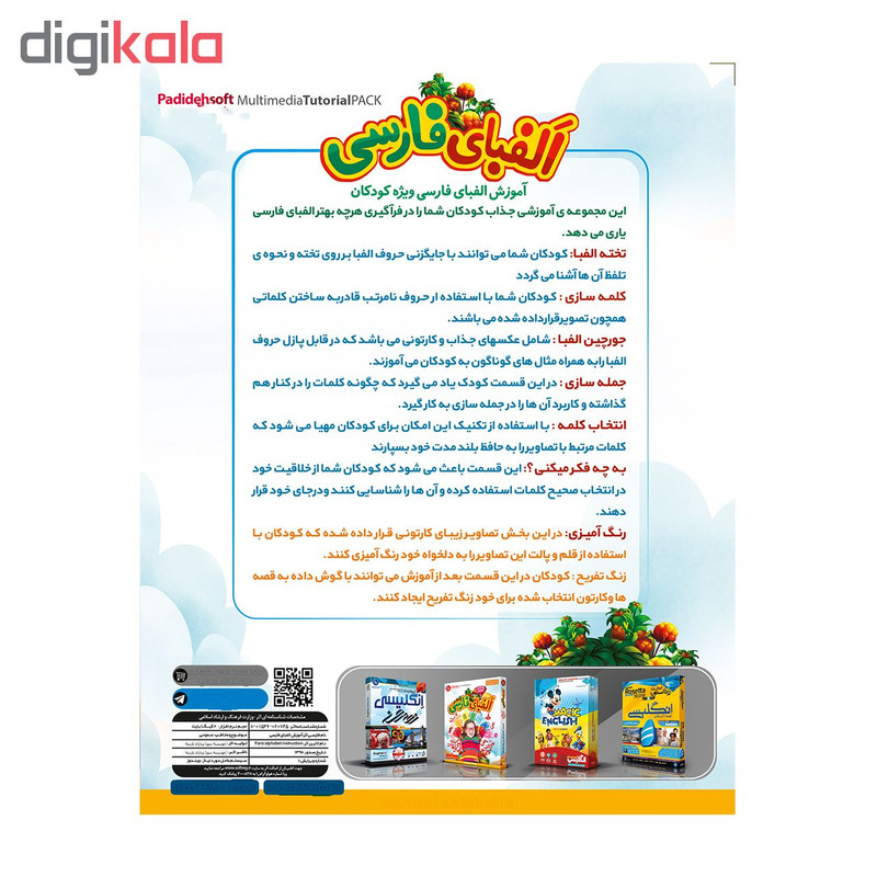 آموزش تصویری الفبای فارسی نشر نور سباپرداز