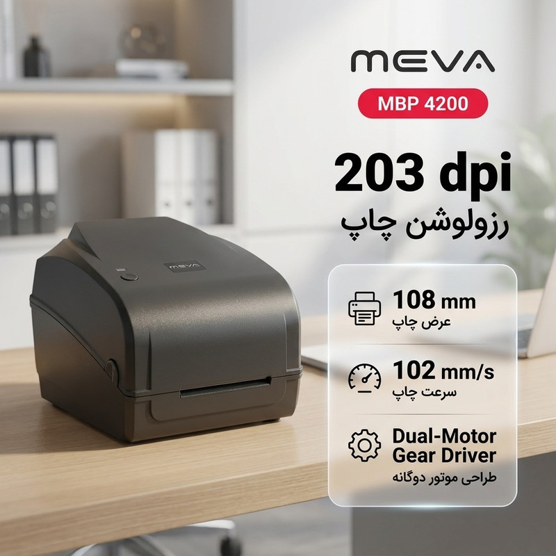 پرینتر لیبل زن میوا مدل MBP 4200