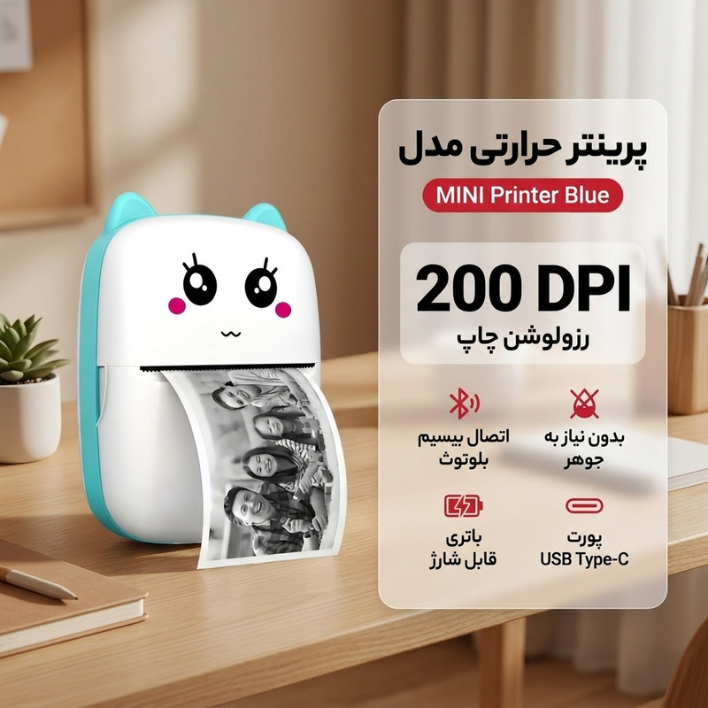 پرینتر حرارتی مدل MINI Printer Blue