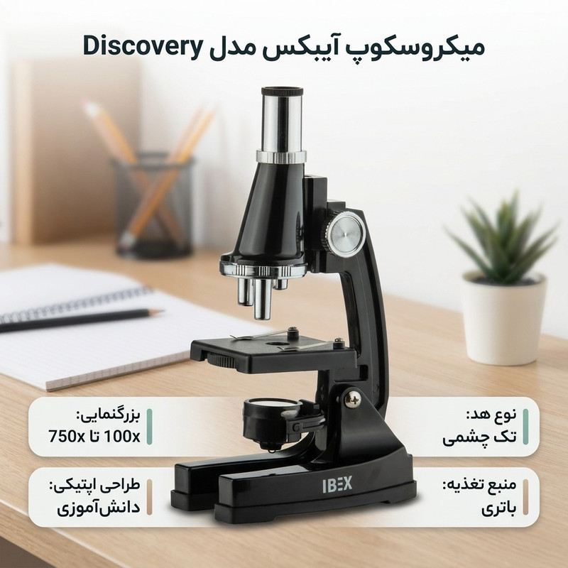 میکروسکوپ آیبکس مدل Discovery