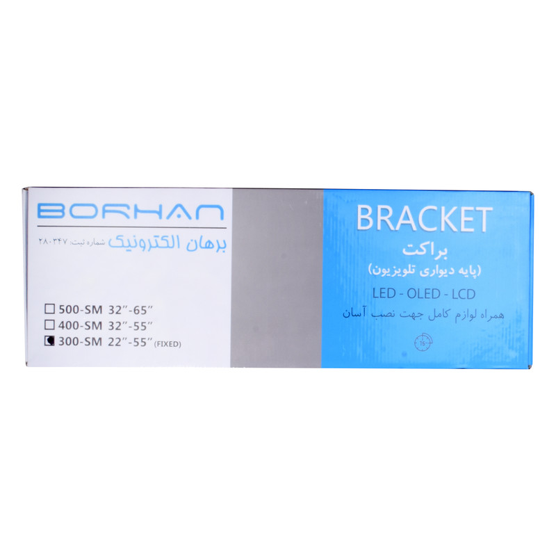 پایه دیواری تلویزیون برهان مدل SM-300FIXED مناسب برای 32-55