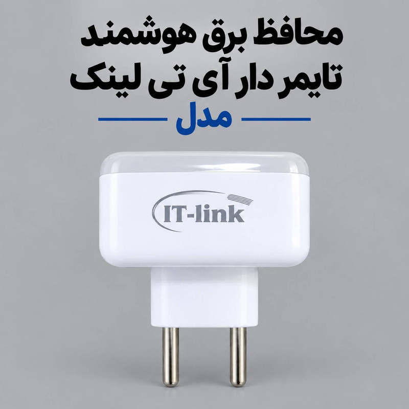 محافظ ولتاژ آی تی لینک مدل PS