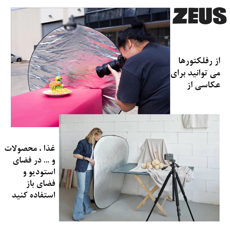 رفلکتور پنج کاره زئوس مدل Five سایز 80x80 سانتی متر