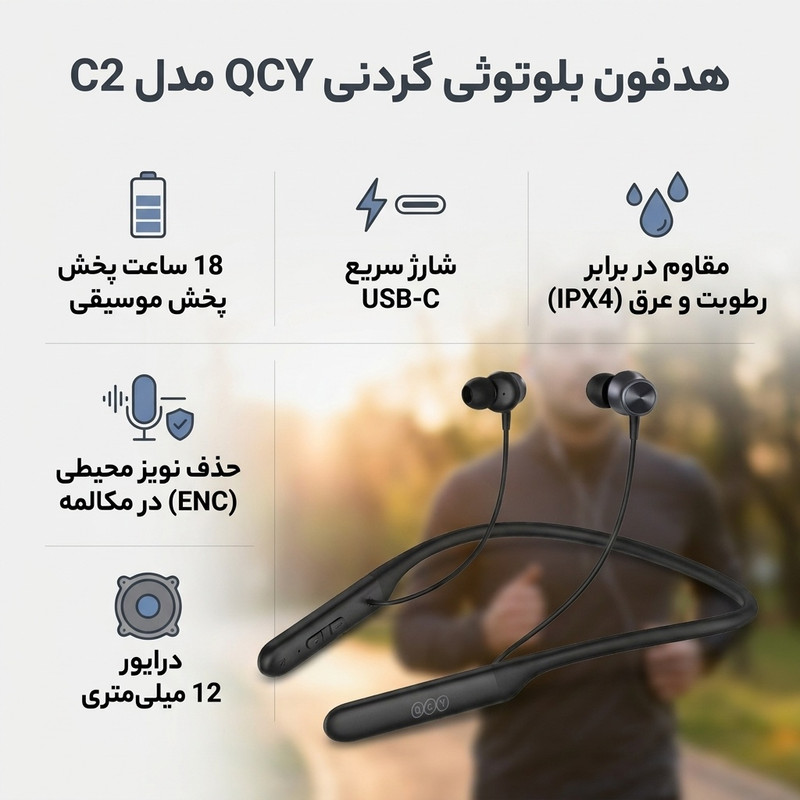 هدفون بلوتوثی گردنی QCY مدل C2 با قابلیت حذف نویز محیطی (ENC)، درگاه شارژ USB Type-C، با قابلیت شارژ سریع، مقاوم در برابر رطوبت و عرق (IPX4)