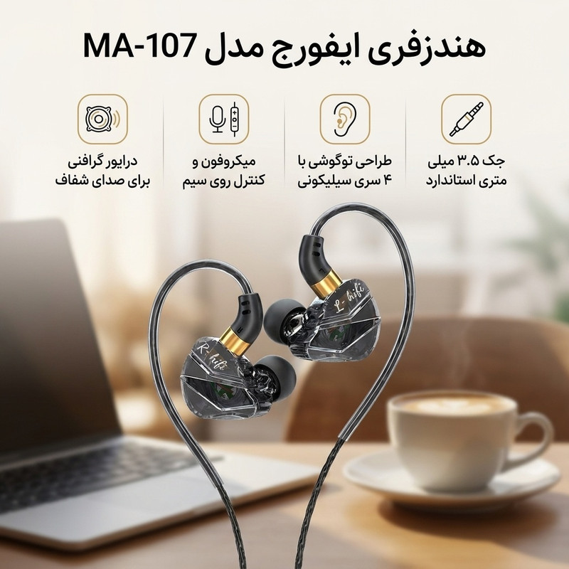 هندزفری سیمی ایفورج مدل MA-107 با درایور 10 میلی‌متری، جک 3.5 میلی‌متری 90 درجه، میکروفون و دکمه کنترل موسیقی، مقاوم در برابر رطوبت و عرق، مناسب گیمینگ