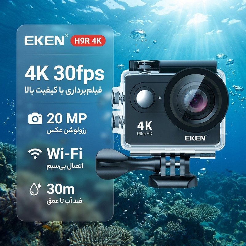 دوربین فیلم برداری ورزشی اکن مدل H9R 4K