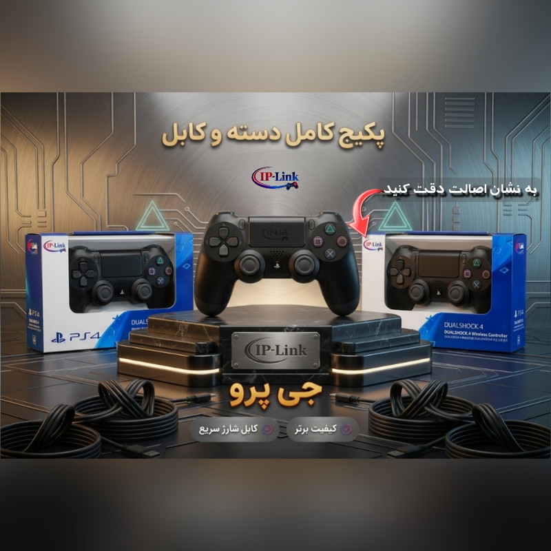 دسته بازی آی پی لینک پلی استیشن ۴ مدل IP-LINK - 2026 با قابلیت اتصال به پلی استیشن اسلیم ، فت ، پرو ، کامپیوتر ، موبایل ، به همراه کابل شارژ