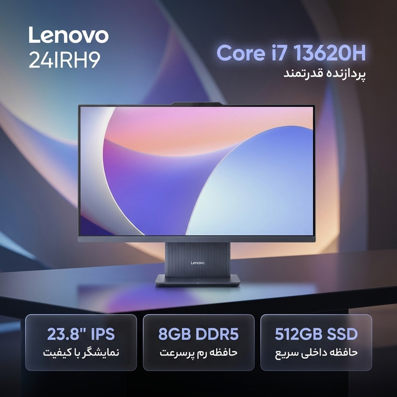 کامپیوتر همه کاره 23.8 لنوو مدل 24IRH9 با پردازنده Core i7 13620H رم 8 گیگابایت از نوع DDR5 حافظه داخلی 512 گیگابایت SSD کارت گرافیک UHD Graphics (integrated) نمایشگر از نوع IPS
