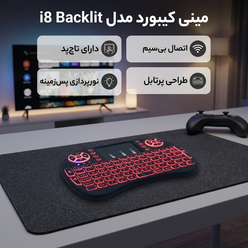 مینی کیبورد بی سیم مدل i8 Backlit، دارای تاچ پد، دارای نورپردازی تک رنگ
