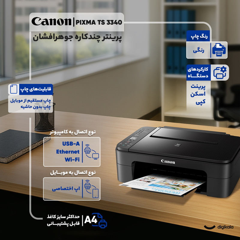 پرینتر چند کاره جوهر افشان کانن مدل PIXMA TS 3340