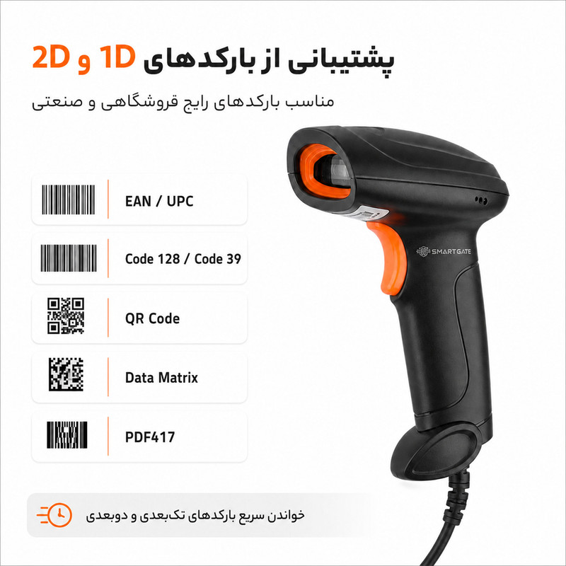 بارکدخوان دو بعدی اسمارت گیت مدل U12 سیمی