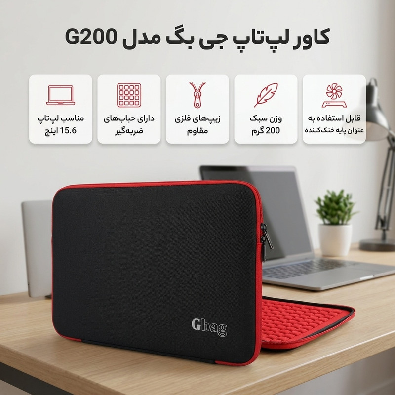 کاور لپ تاپ جی بگ مدل G200 مناسب برای لپ تاپ 15.6 اینچی