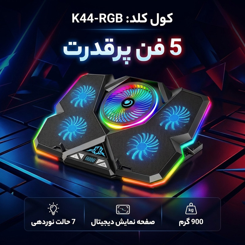 پایه خنک کننده لپ تاپ کول کلد مدل K44-RGB