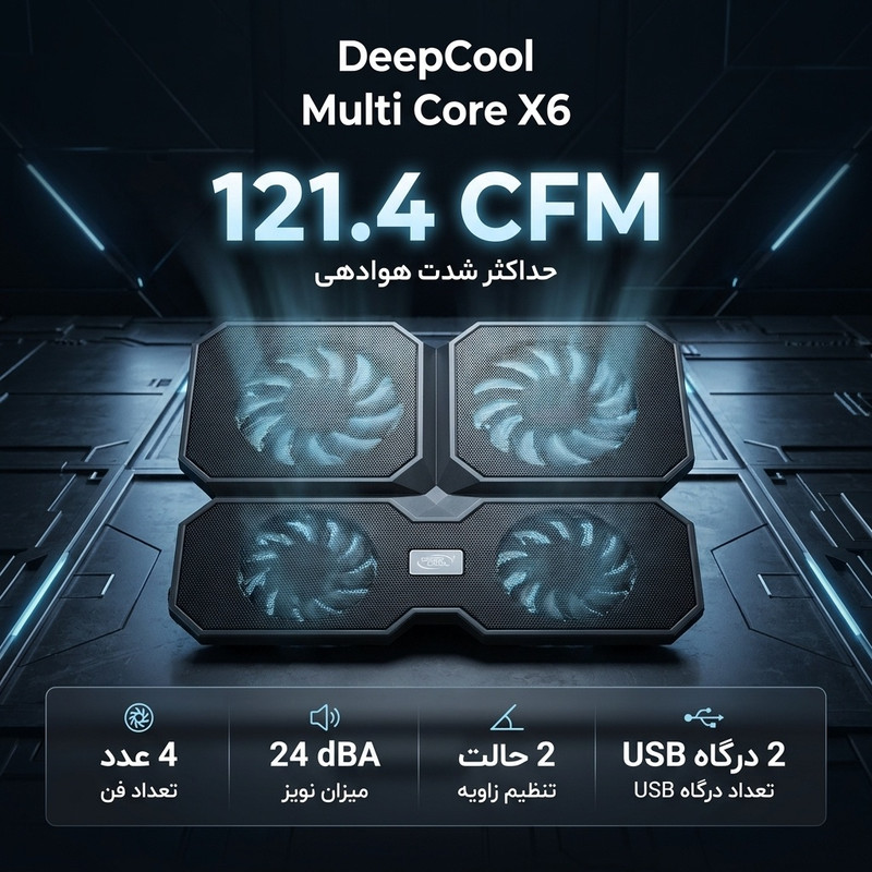 پایه خنک کننده دیپ کول مدل Multi Core X6