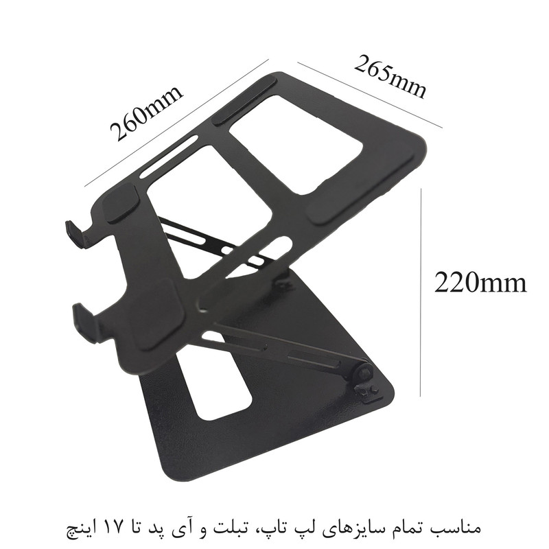 پایه نگهدارنده لپ تاپ تنظیم پذیر مدل B05