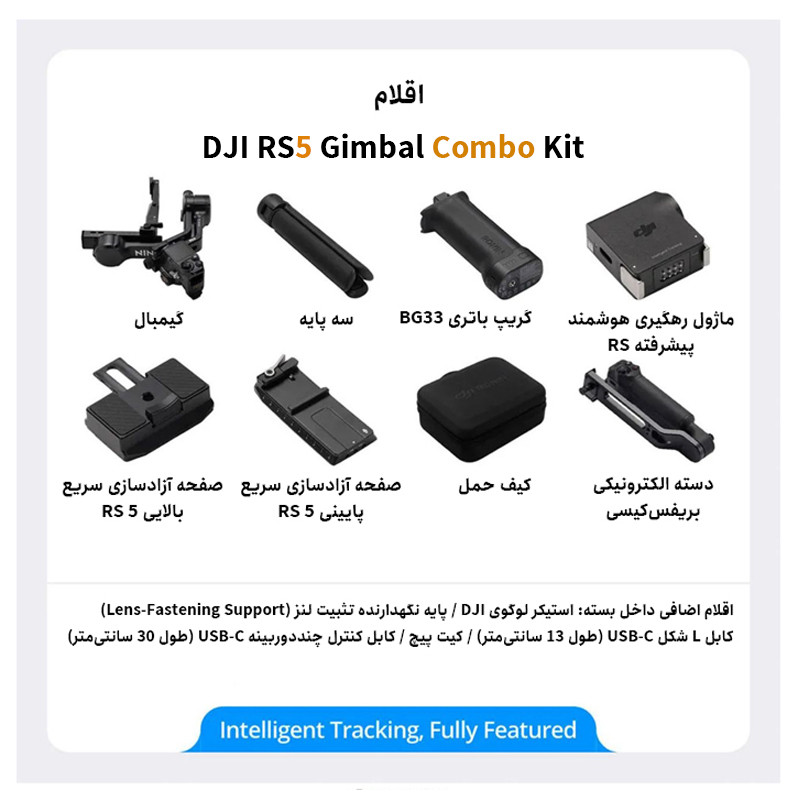 گیمبال دی جی آی مدل RS5 Combo فاقد هد