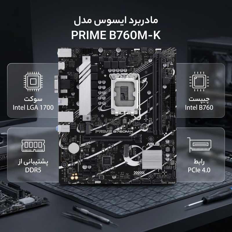 مادربرد ایسوس مدل PRIME B760M-K