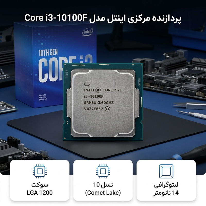 پردازنده مرکزی اینتل مدل Core i3 10100F-Box