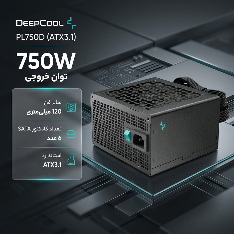 منبع تغذیه کامپیوتر دیپ کول مدل PL750D (ATX3.1)