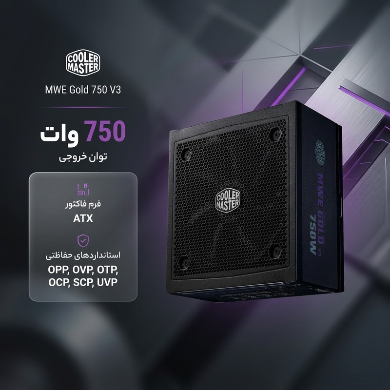 پاور 750 وات کولر مستر مدل  MWE Gold 750 V3
