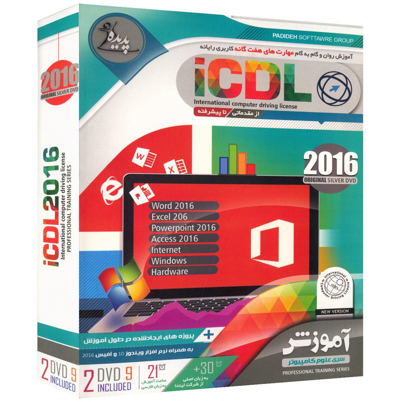 نرم افزار آموزش ICDL 2016 نشر پدیده