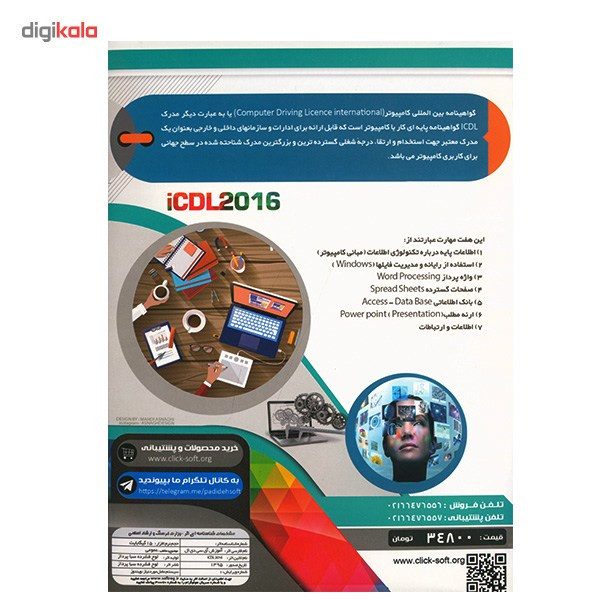 نرم افزار آموزش ICDL 2016 نشر پدیده