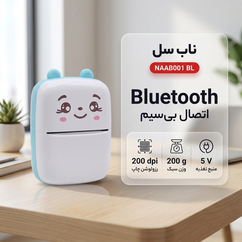 پرینتر لیبل زن ناب سل مدل  پرتابل کد NAAB001 BL