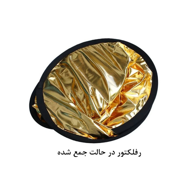 رفلکتور 5 کاره زومی مدل 5in1 سایز 80 x 80 سانتی‌متر