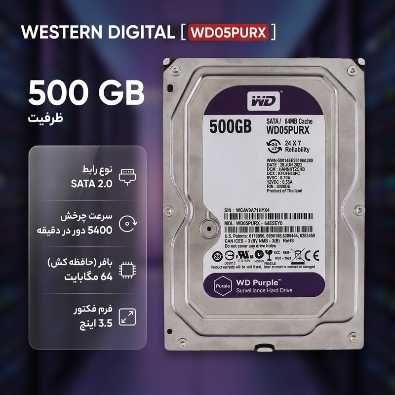 هارد دیسک اینترنال وسترن دیجیتال مدل WD05PURX ظرفیت 500 گیگابایت