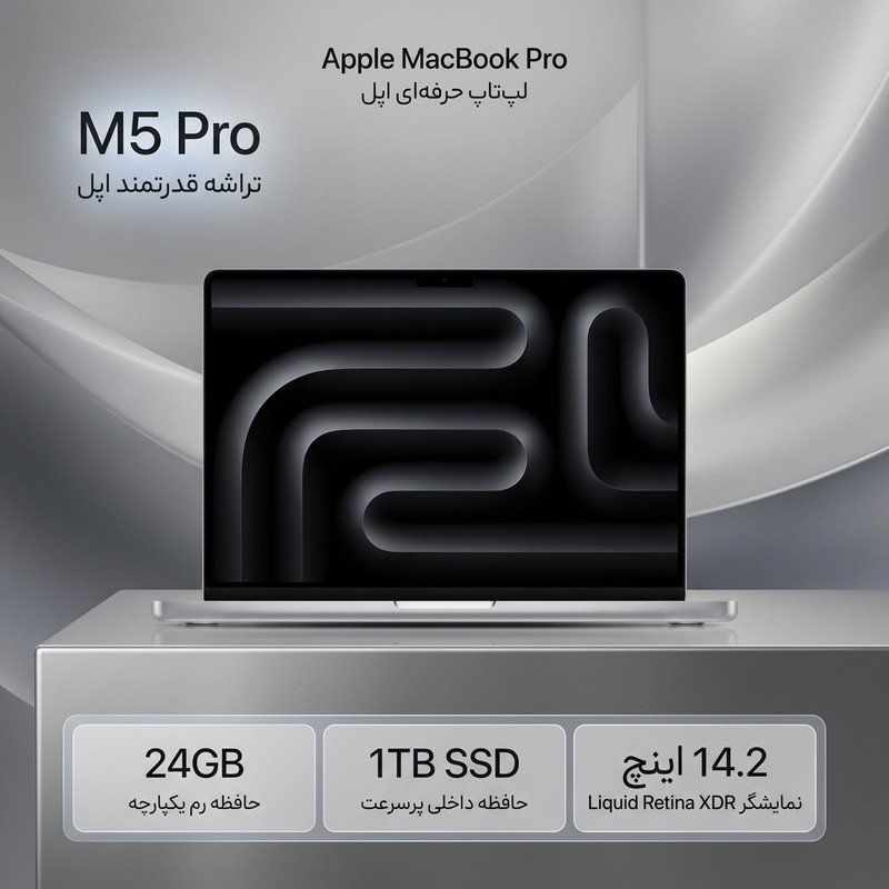 لپ‌تاپ 14.2 اینچی اپل مدل MacBook Pro MGDN4 2026 LLA، پردازنده M5 Pro با 15 هسته پردازشی و گرافیک یکپارچه 16 هسته‌ای، 24 گیگابایت رم، حافظه داخلی SSD با ظرفیت 1 ترابایت ، نمایشگر Liquid Retina Mini-LED با نرخ نوسازی 120 هرتز و 3 درگاه Thunderbolt 5.0