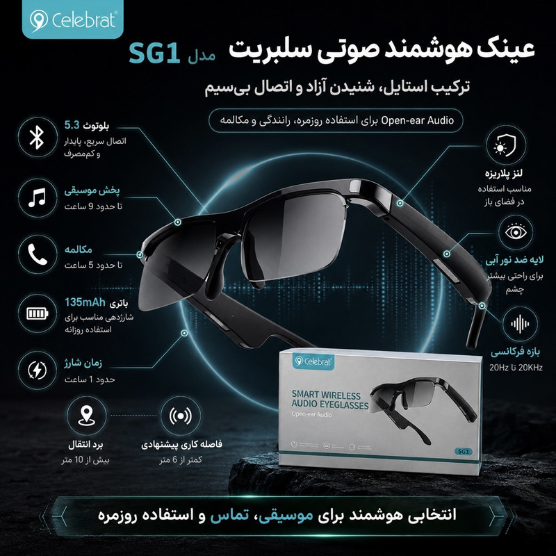 عینک هوشمند مدل SG1