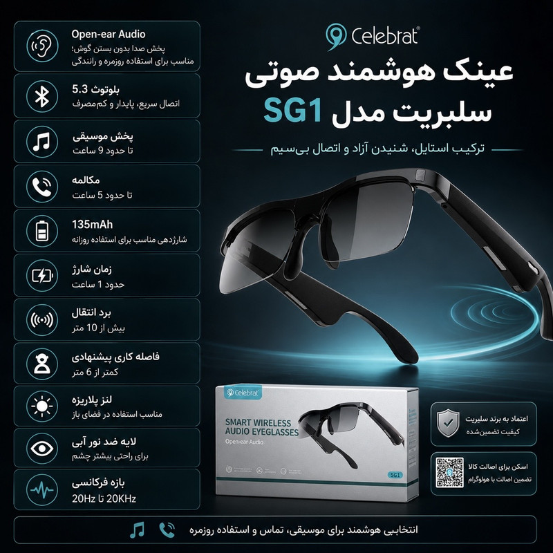 عینک هوشمند مدل SG1