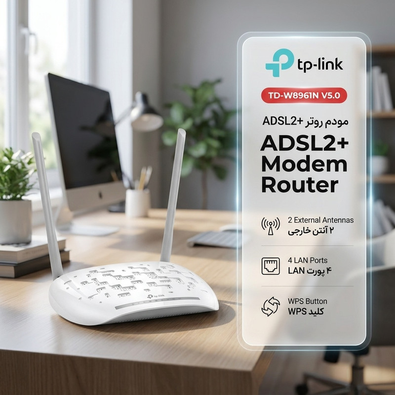 مودم روتر ADSL2+ تی پی-لینک مدل TD-W8961N V5.0