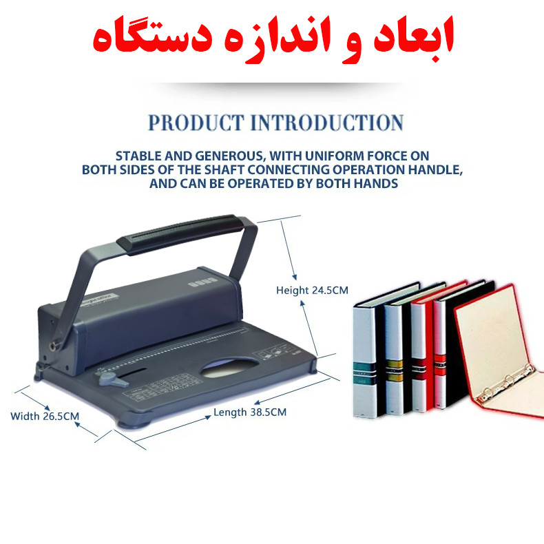 دستگاه صحافی برایت آفیس مدل 8666