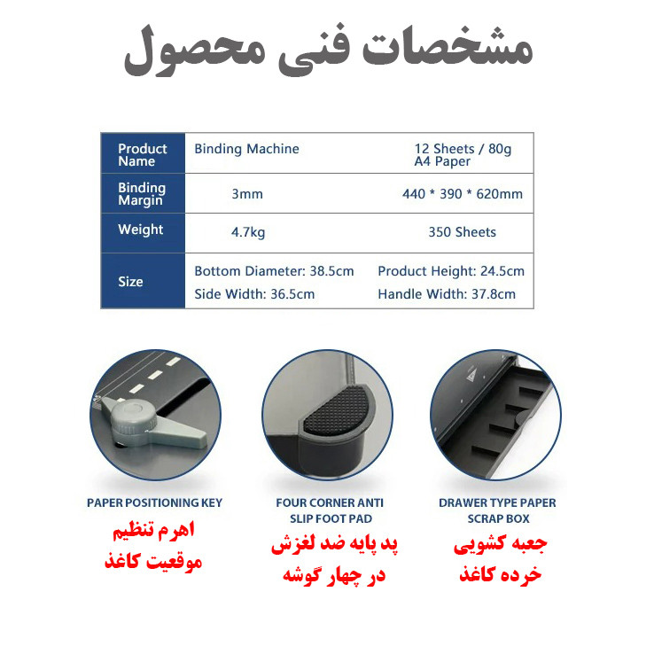 دستگاه صحافی برایت آفیس مدل 8666