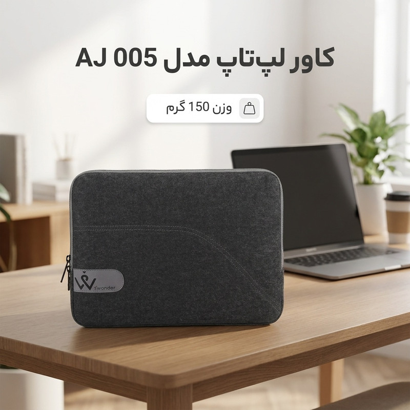 کاور لپ تاپ اس واندر مدل AJ 005  مناسب برای لپ تاپ تا 15 اینچی
