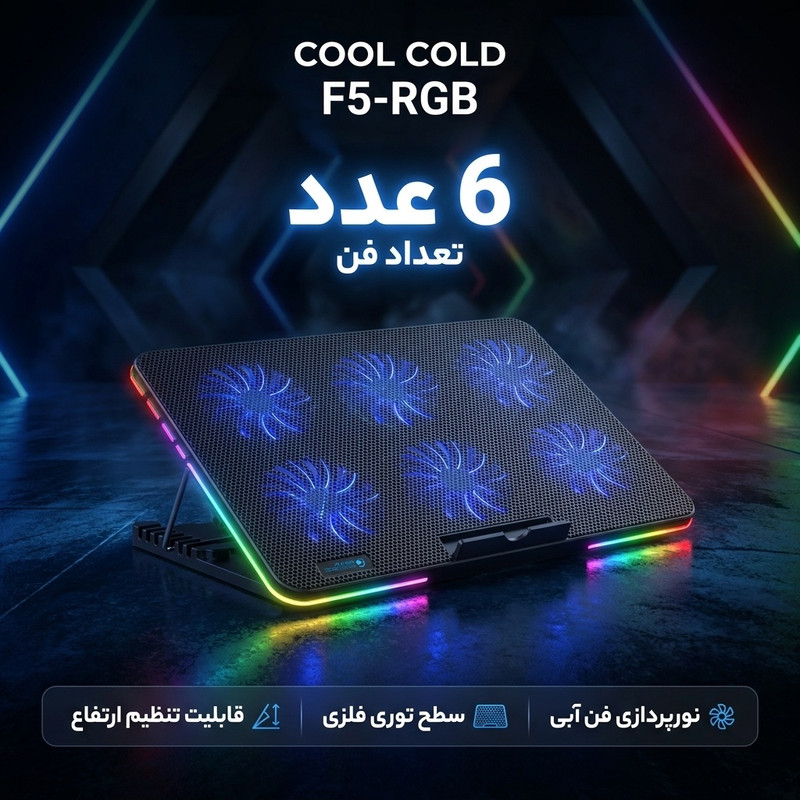 پایه خنک کننده لپ تاپ کول کلد مدل F5-RGB