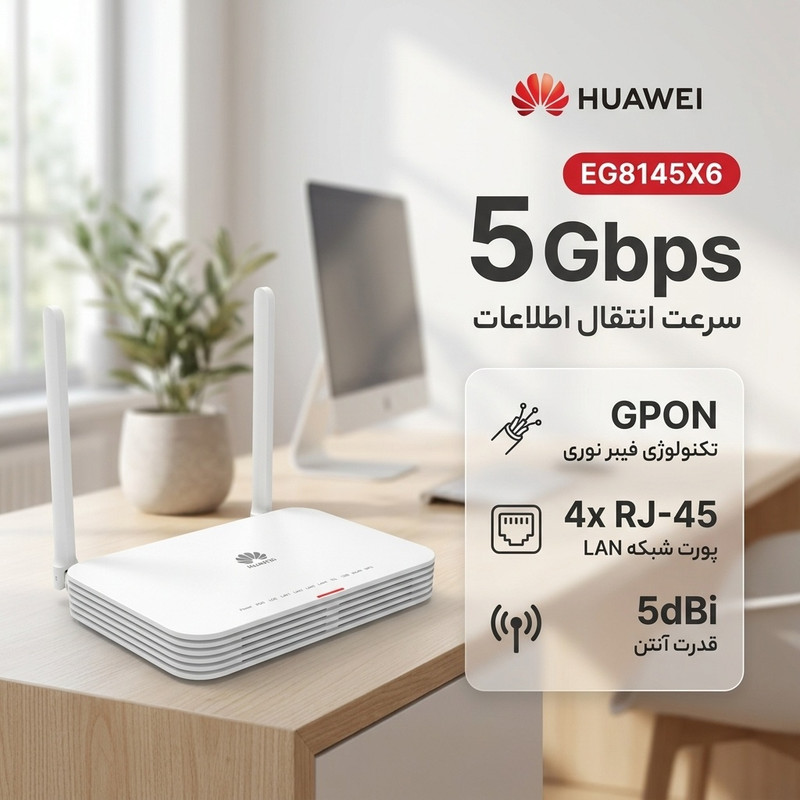 مودم فیبر نوری هوآوی مدل EG8145X6