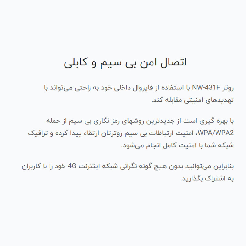 مودم 4G LTE نتربیت مدل NW-431F با پشتیبانی از استاندارد Wi-Fi 4، سرعت 300Mbps در باند 2.4GHz، چهار پورت LAN برای اتصال سیمی پایدار و منبع تغذیه آداپتور برق