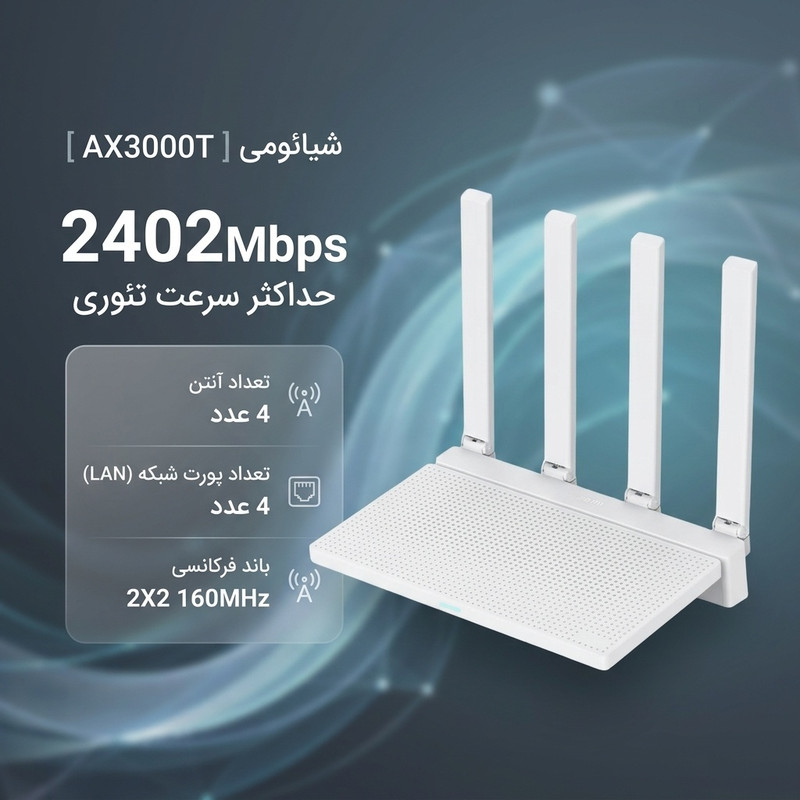 روتر شیائومی مدل AX3000T