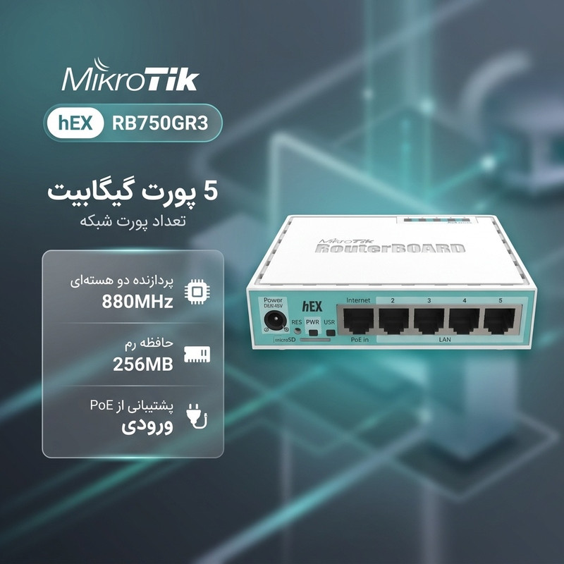 روتر میکروتیک مدل hEX RB750GR3